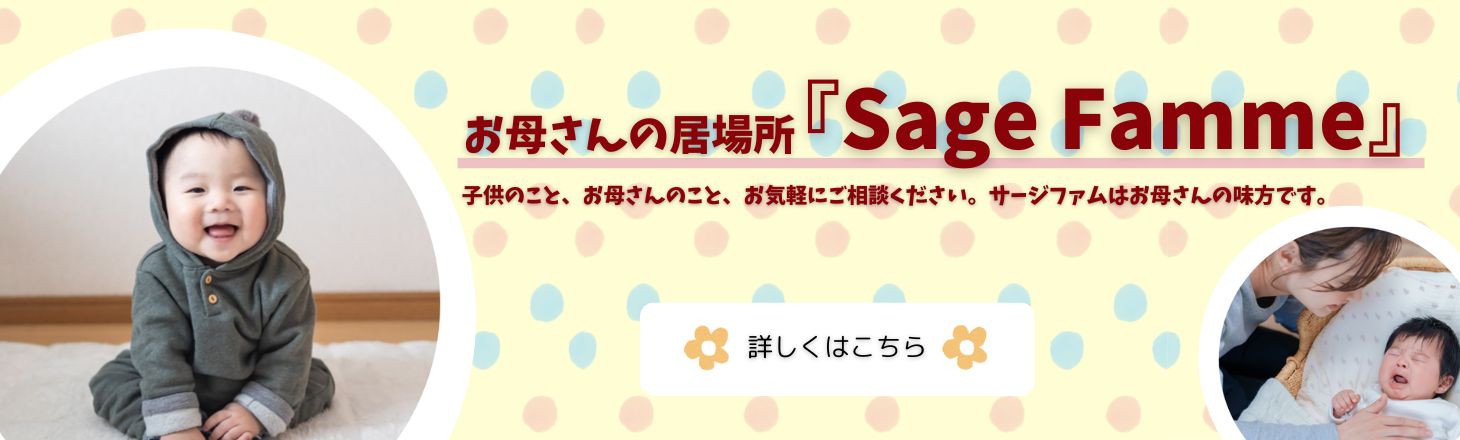 サージファム紹介バナー